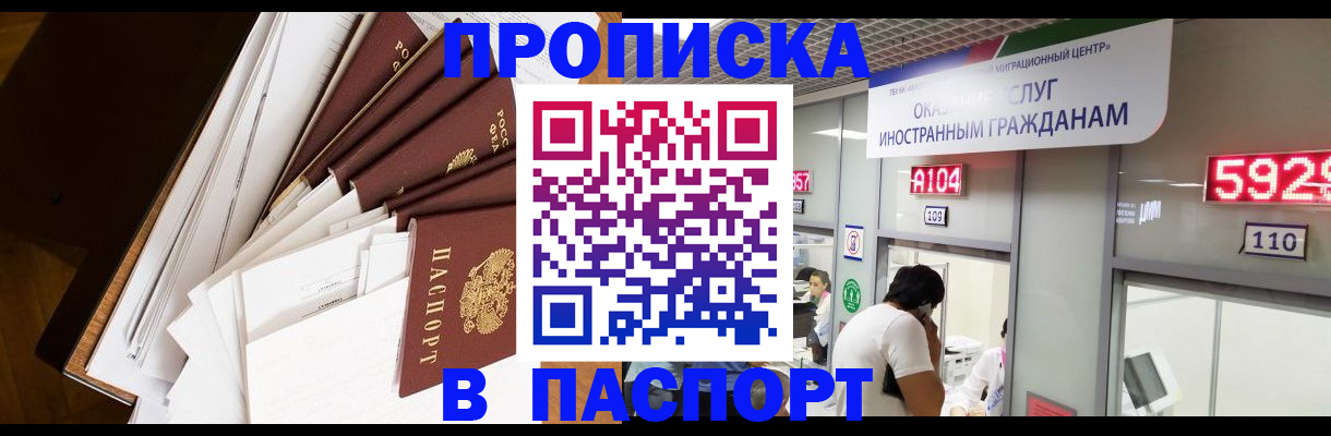 временная регистрация купить в Будённовске