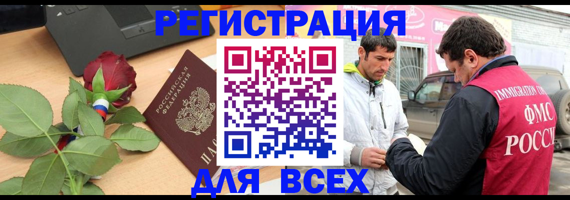 временная регистрация поиск в Будённовске